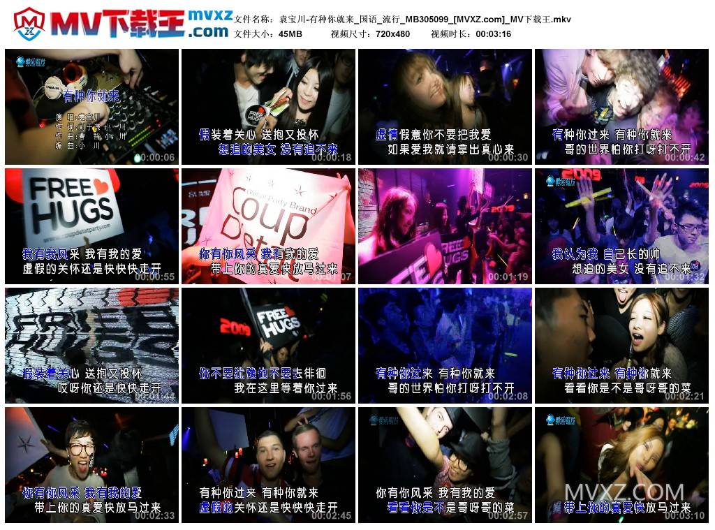 袁宝川-有种你就来_国语_流行_MB305099